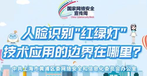 人脸识别“红绿灯”技术应用的边界在哪里